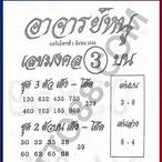 หวย1/3/65